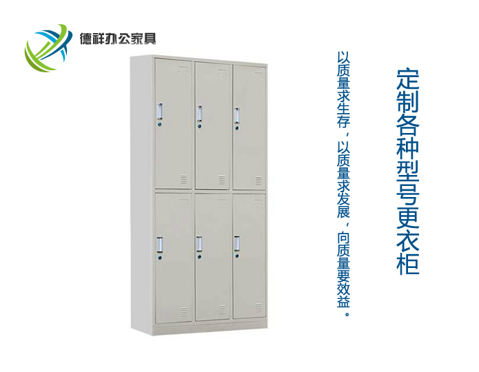 六門(mén)更衣柜