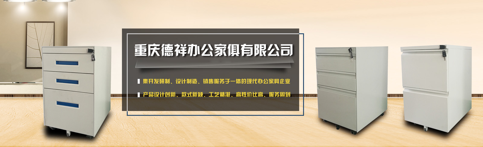 重慶德祥辦公家俱有限公司,重慶檔案架,重慶圖書室設(shè)備,重慶鋼制文件柜,重慶鋼制更衣柜,重慶倉庫貨架